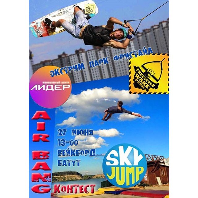 Wakeboard contest
