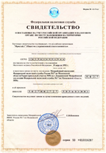 Свидетельство о постановке на учет российской организации в налоговом органе по месту нахождения территории РФ